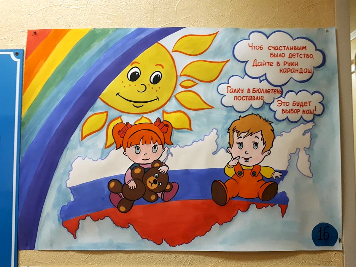Плакат на тему счастливое детство