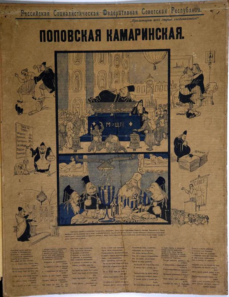 Плакат Поповская Камаринская