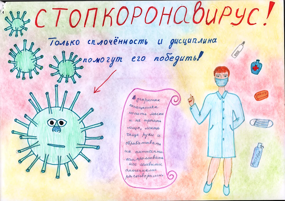 Плакат стоп коронавирус