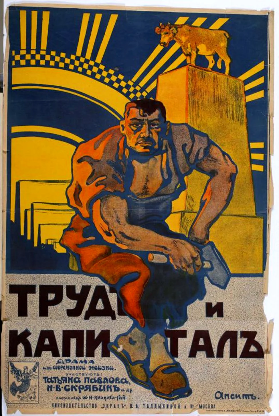 Плакаты 1923 года