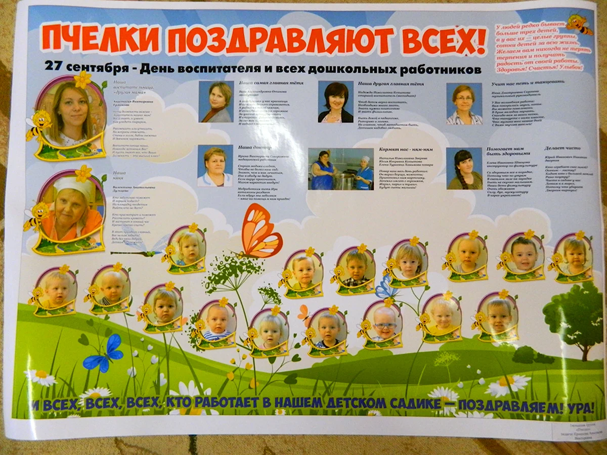 Плакаты для детского сада своими руками
