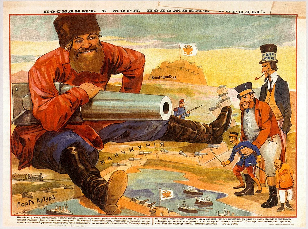 Плакаты русско-японской войны 1904-1905