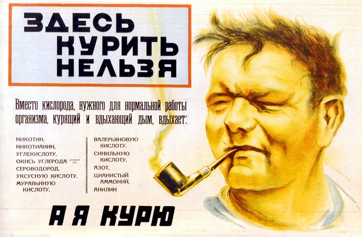 Плакаты СССР про курение