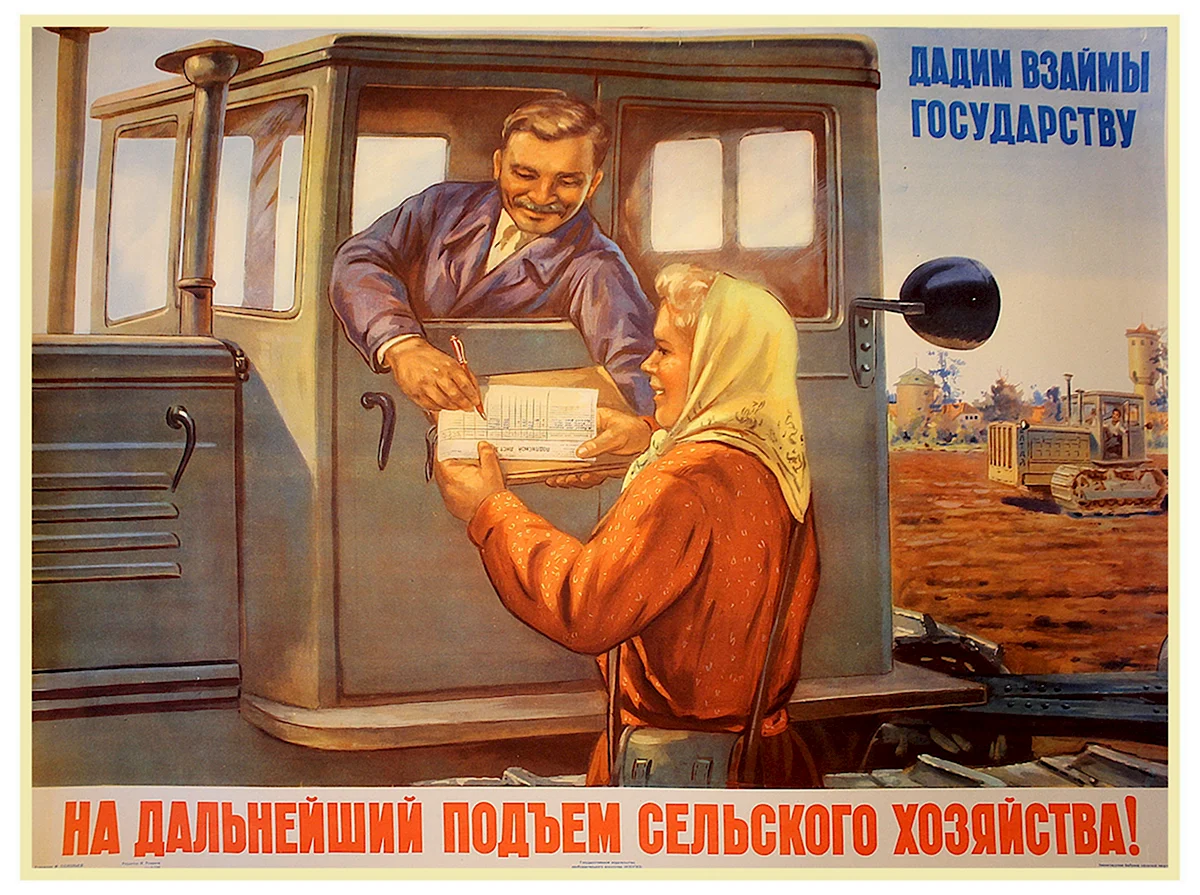 Плакаты СССР сельское хозяйство
