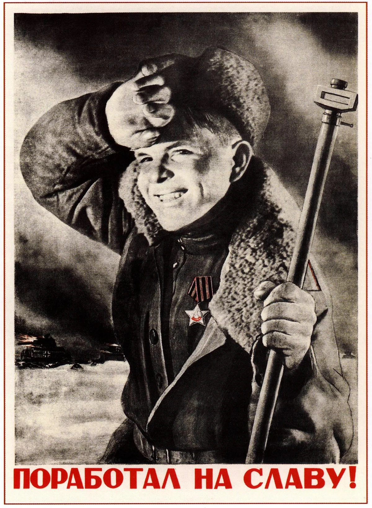 Плакаты Великой Отечественной