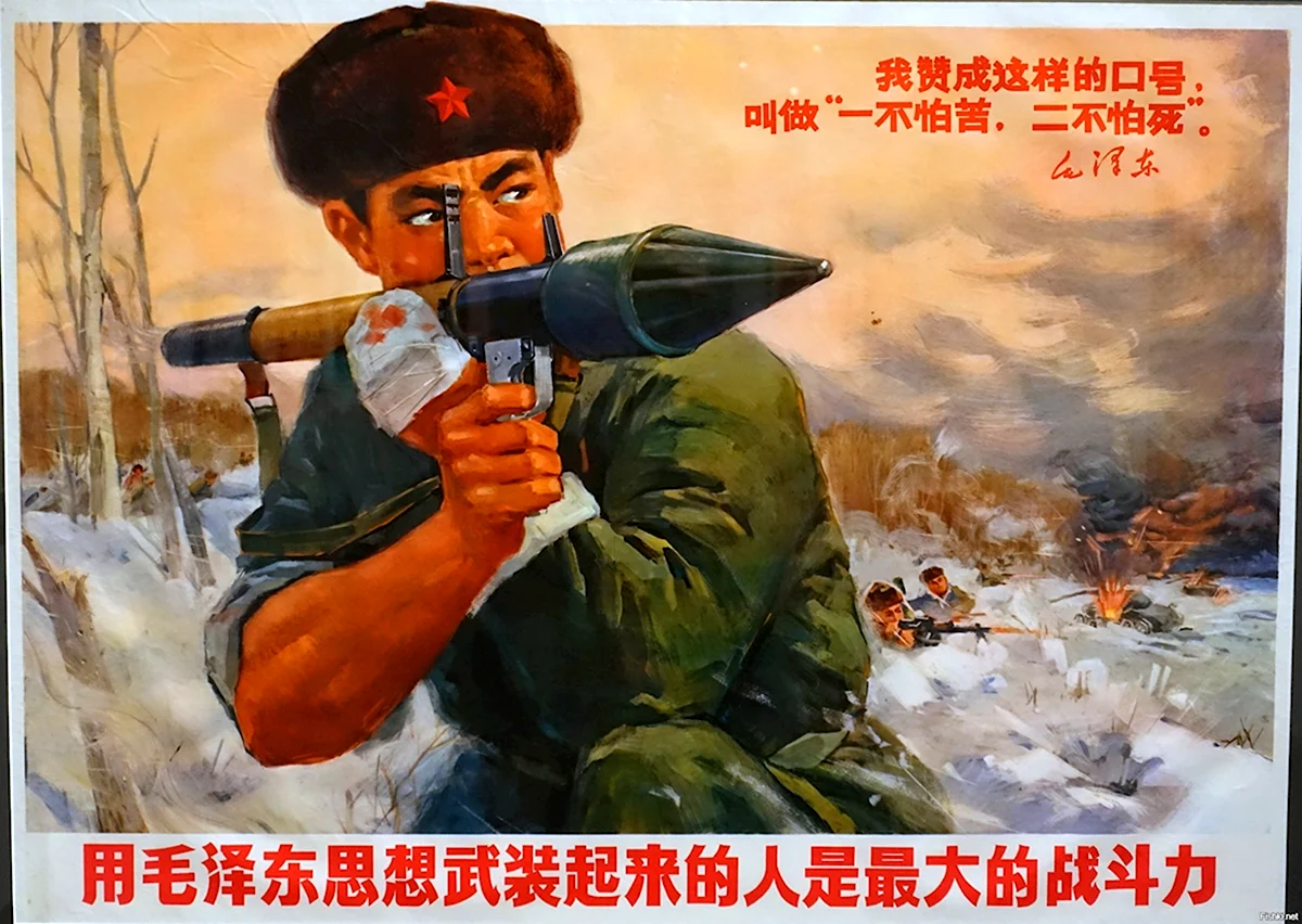 Плакаты война СССР И Китая Даманский