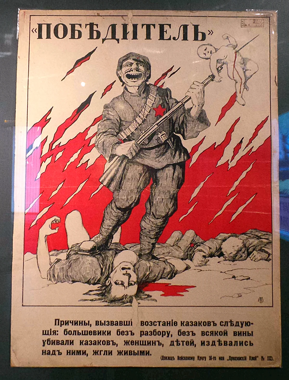 Плакаты времён гражданской войны в России белогвардейские