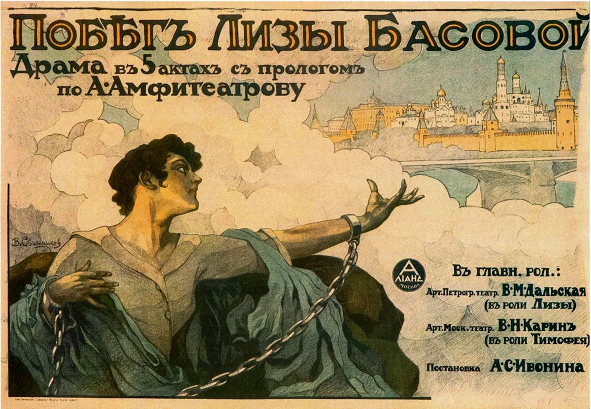 Побег Лизы басовой фильм 1917