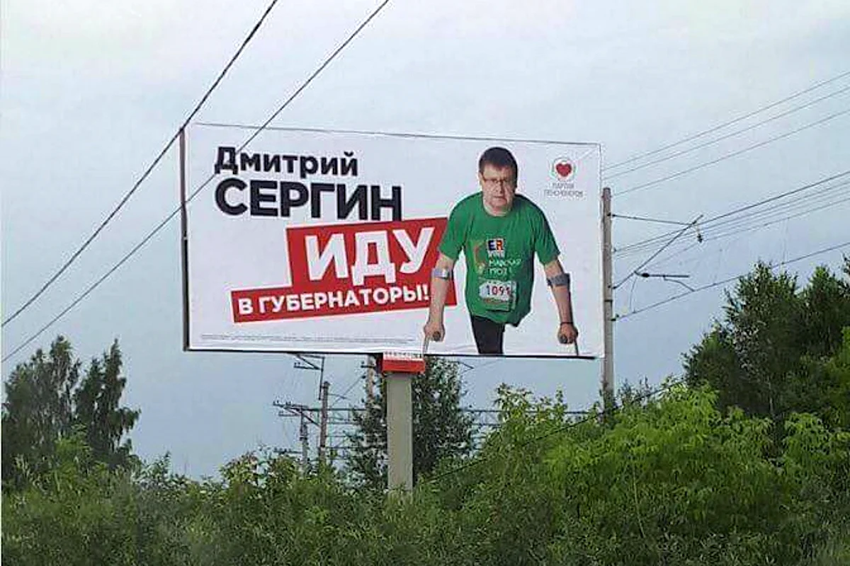 Политическая реклама на билбордах