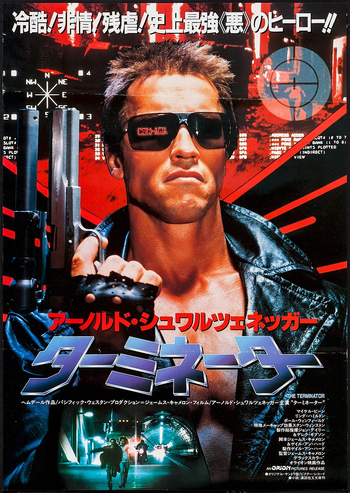Постер the Terminator 1984
