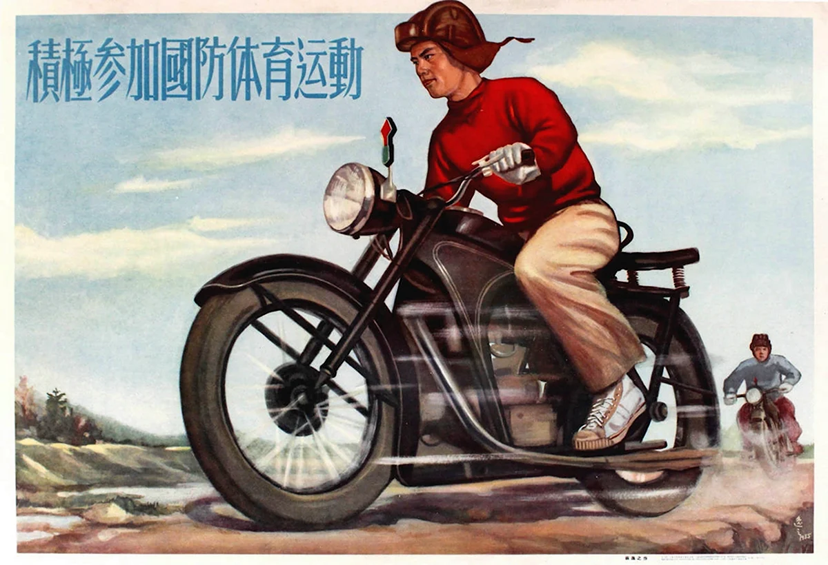 Постеры советских мотоциклов