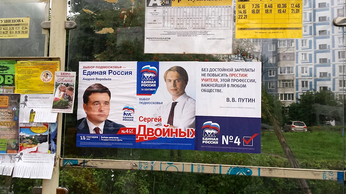 Предвыборная листовка Путина