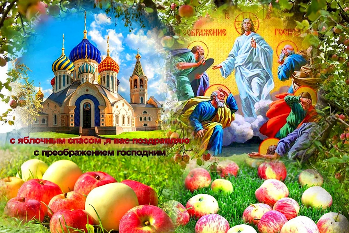 Преображение Господне яблочный спас икона