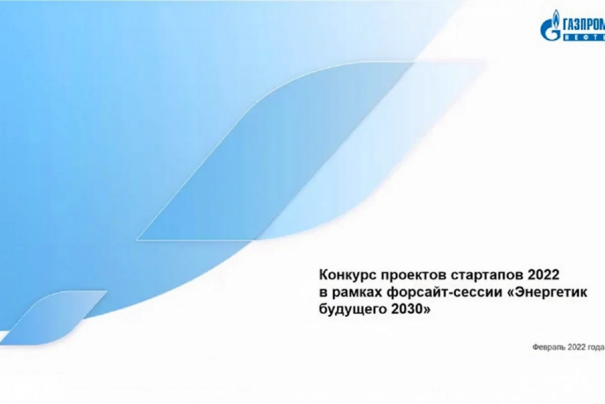 Презентация Газпром