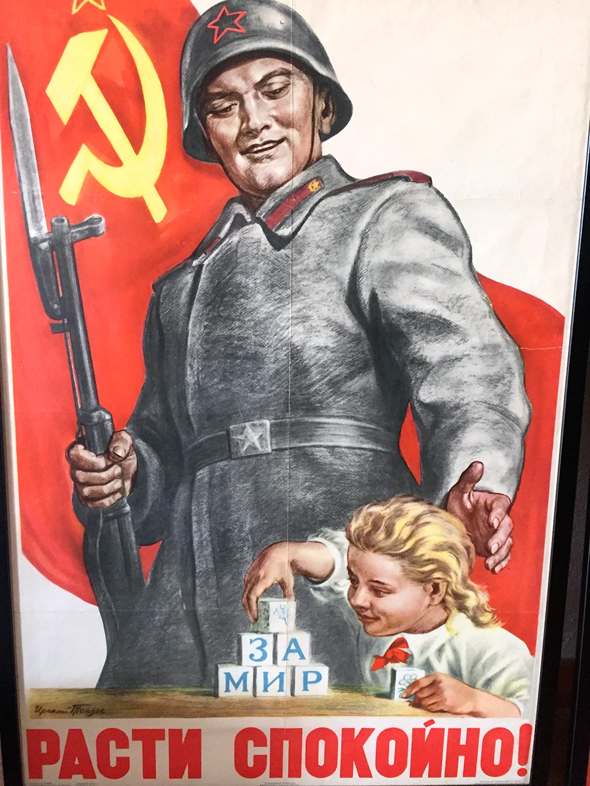 Пропаганда плакаты
