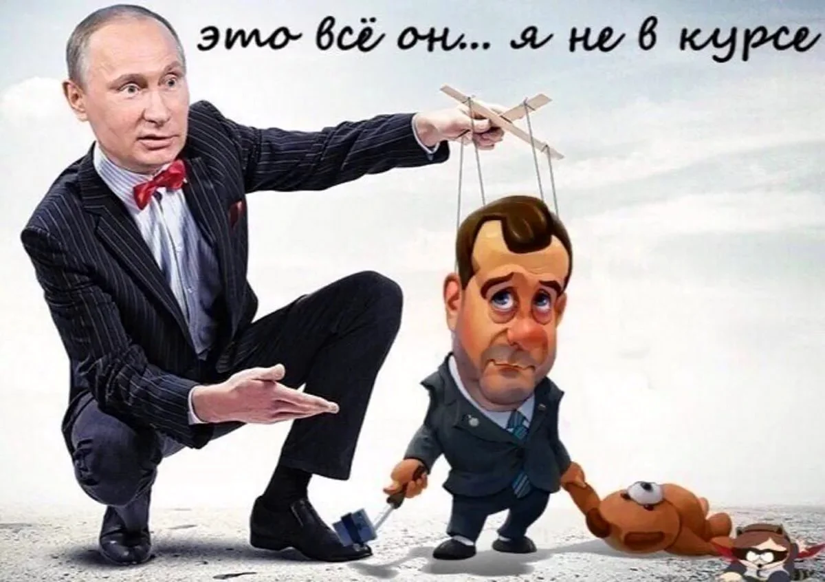 Путин и Медведев карикатура