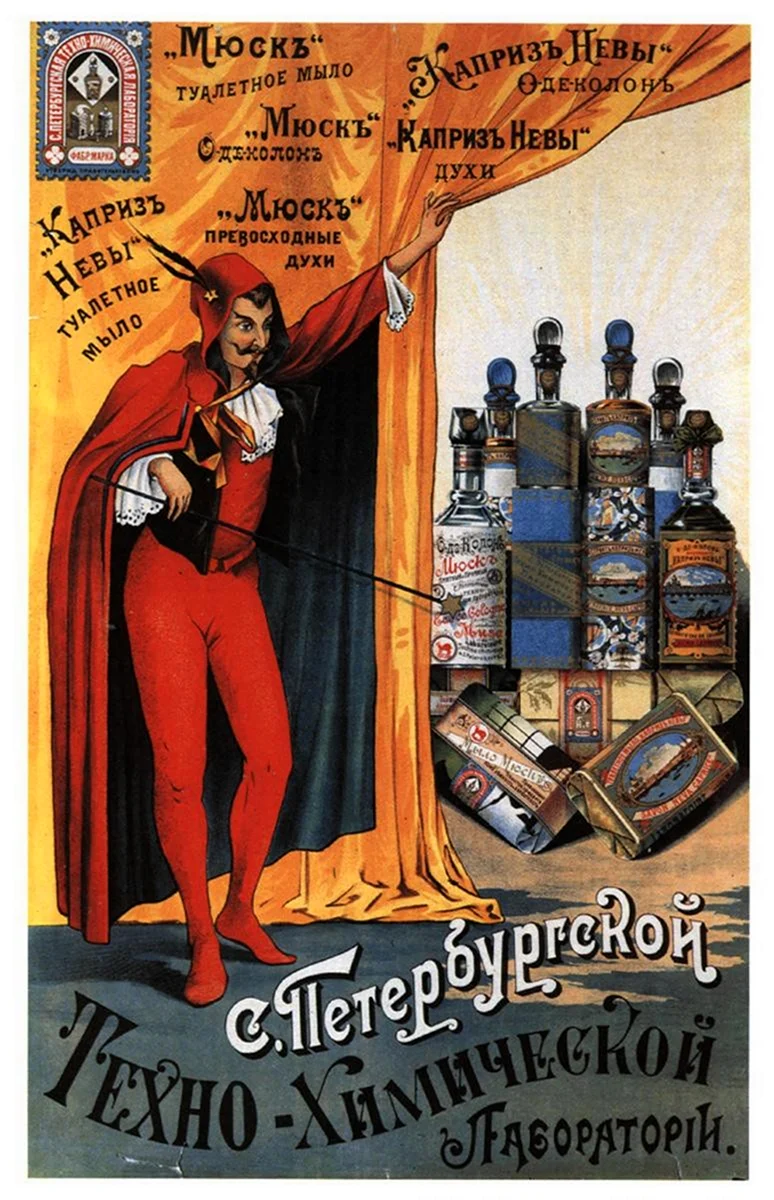 Рекламные плакаты дореволюционной России