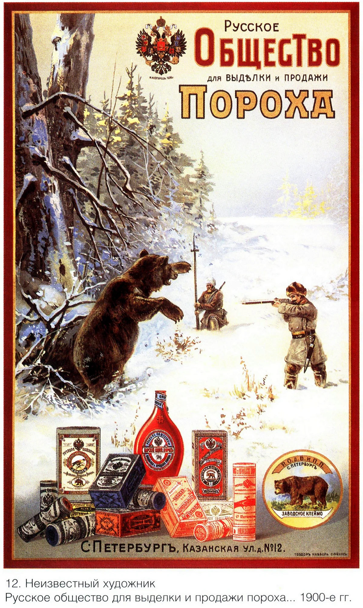 Рекламные плакаты царской России