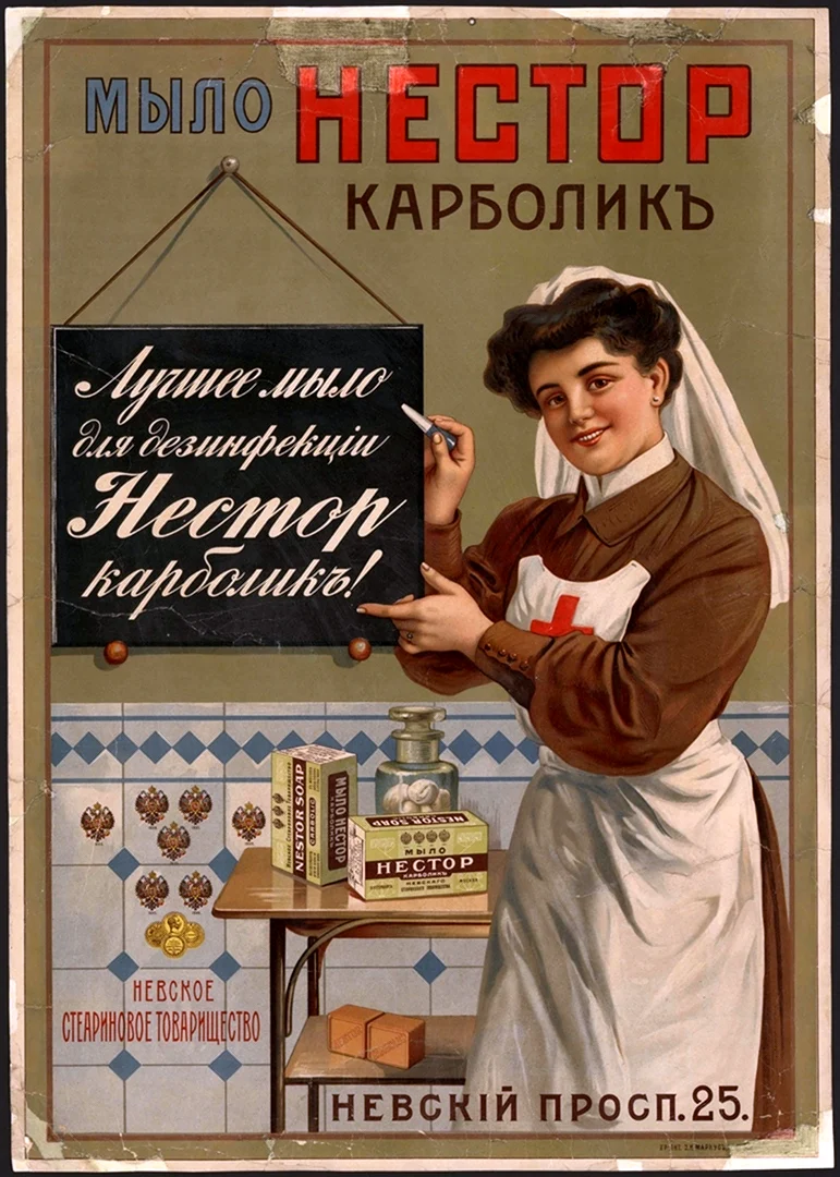 Рекламный плакат мыла