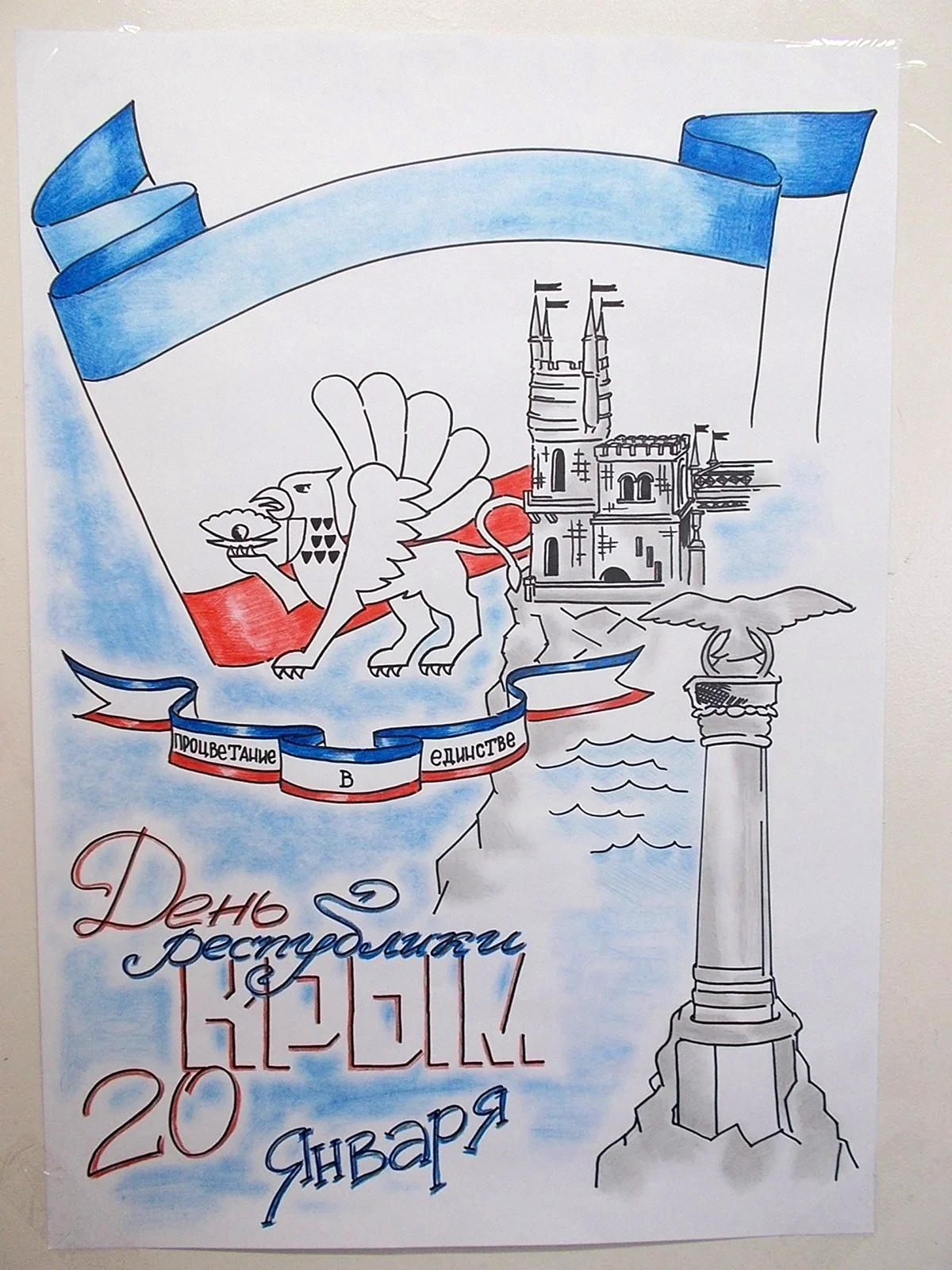 Рисунок на тему Крым