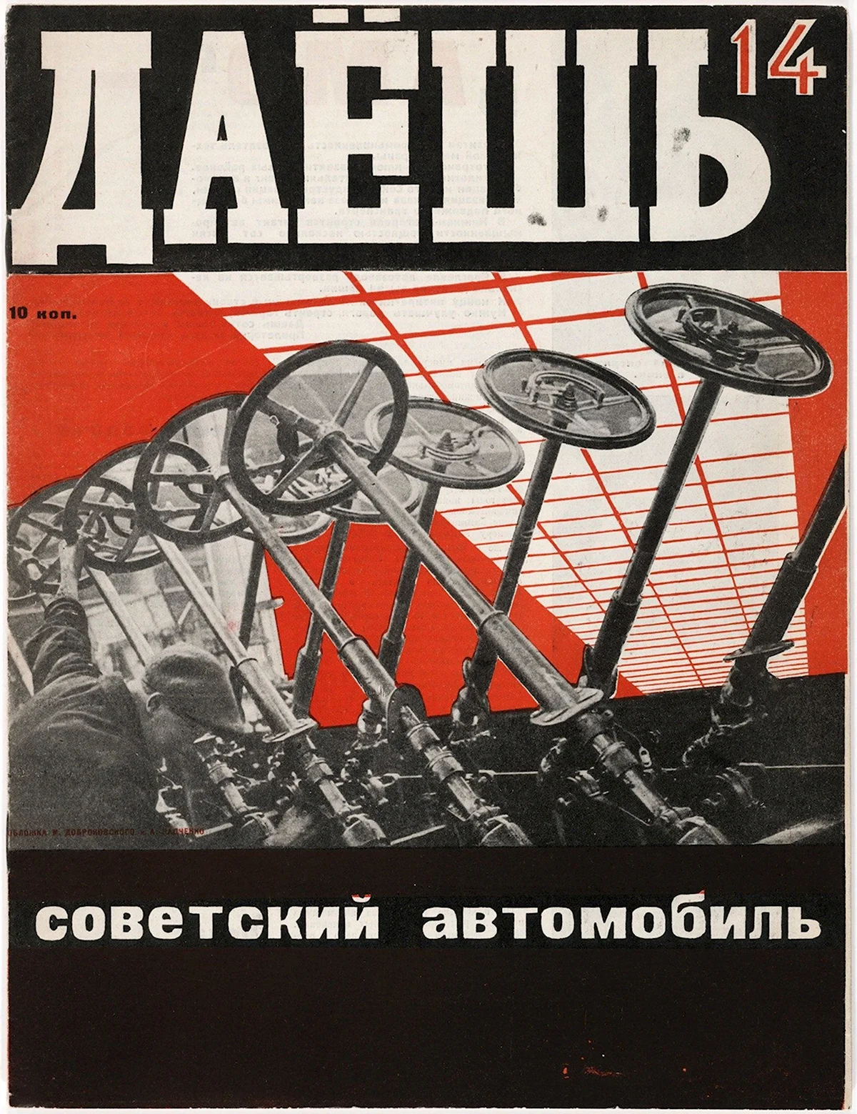 Родченко плакаты конструктивизм