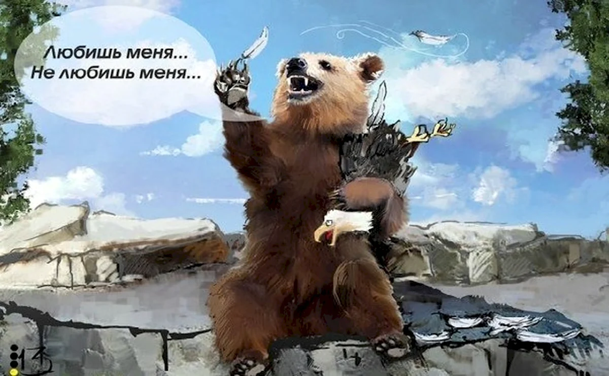 Русский медведь юмор