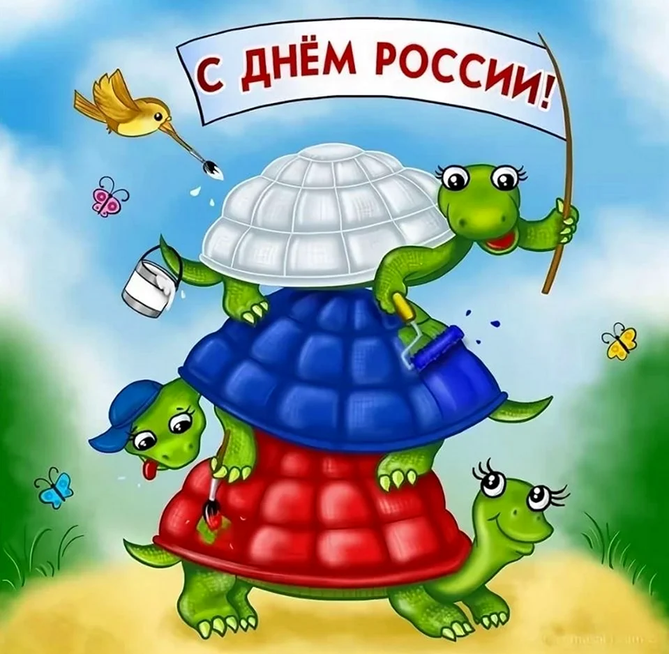 С днем России поздравления прикольные