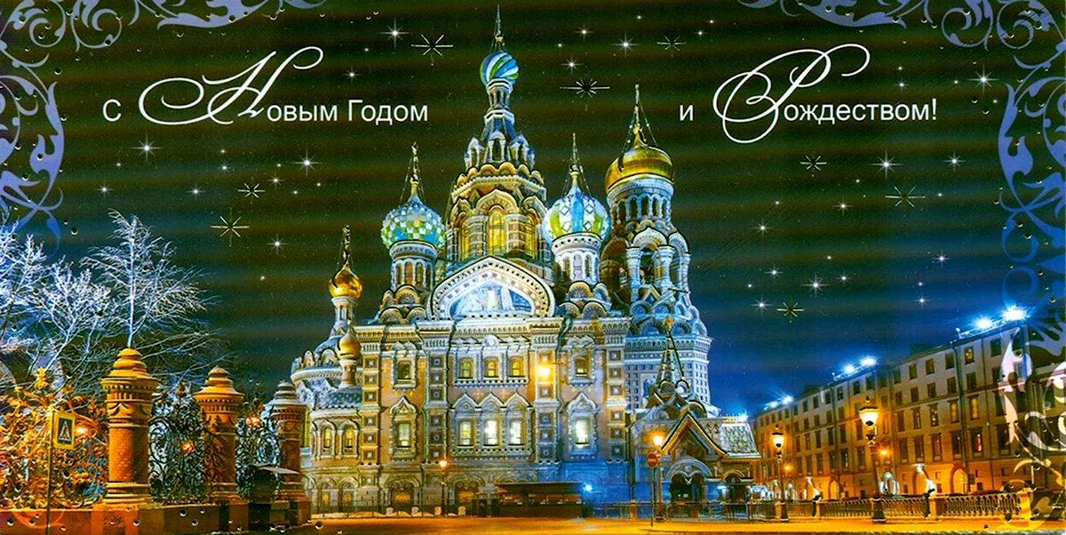 С новым годом Санкт-Петербург