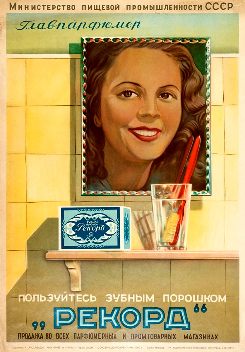 Советская реклама плакаты