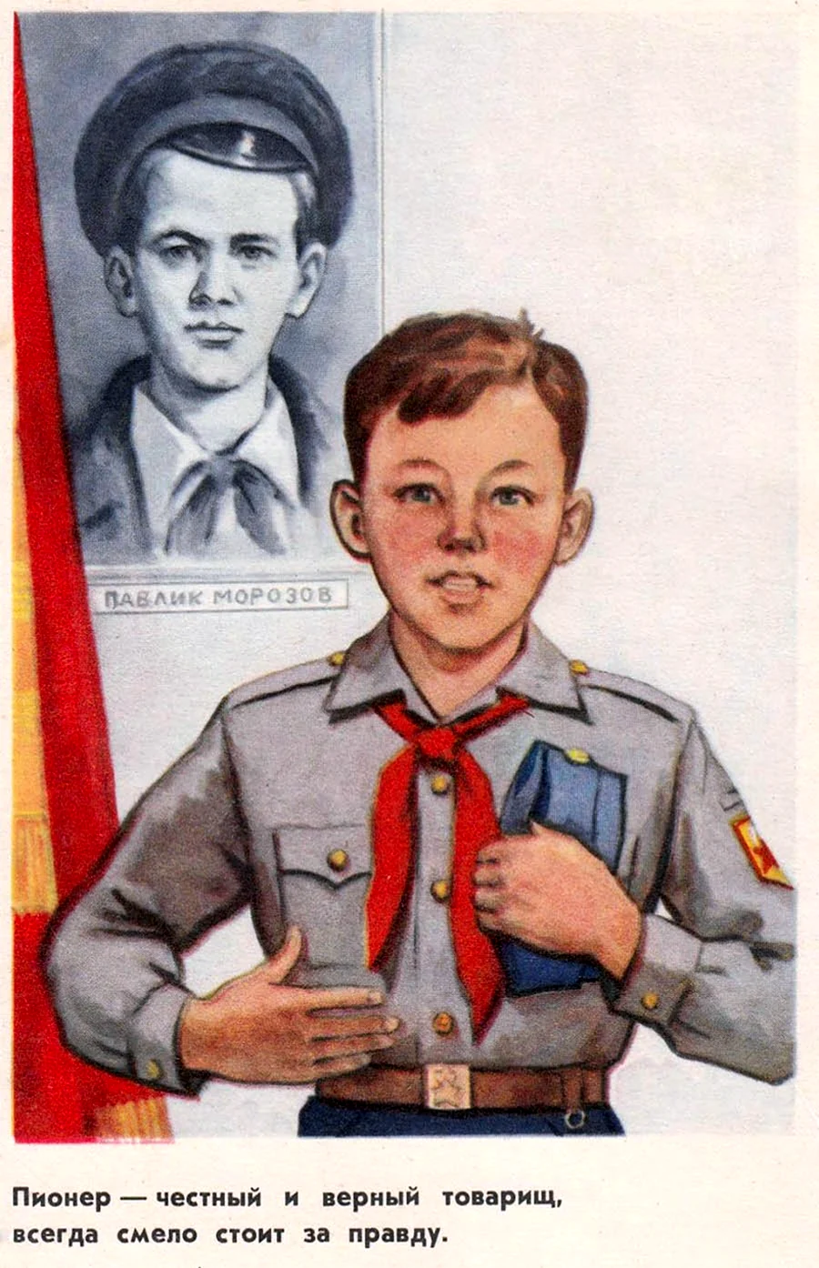 Советские открытки с пионерами
