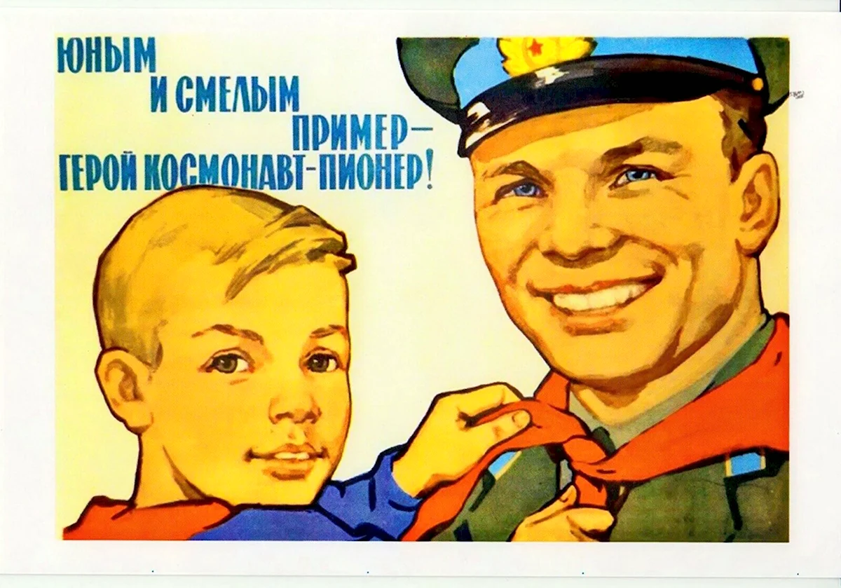 Советские пионерские плакаты