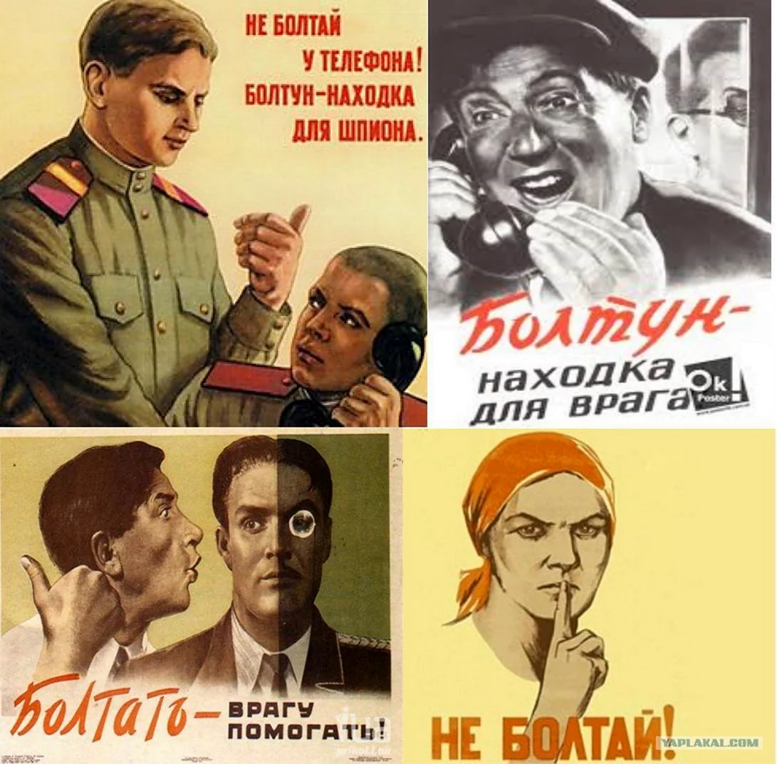 Советские плакаты болтун находка для шпиона
