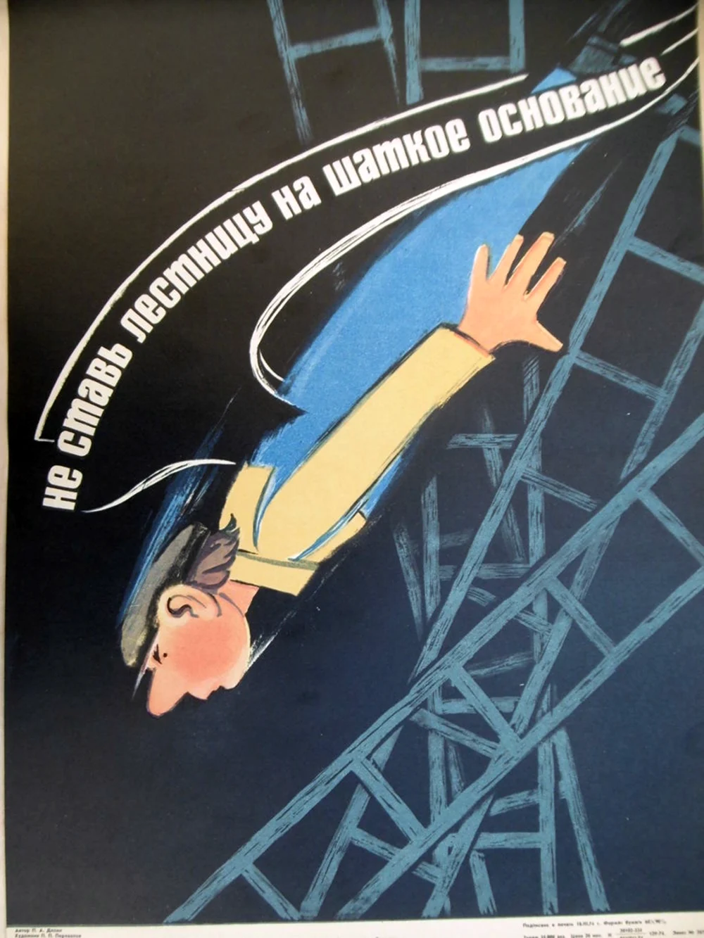 Советские плакаты электробезопасность