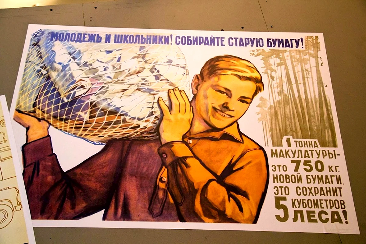 Советские плакаты макулатура