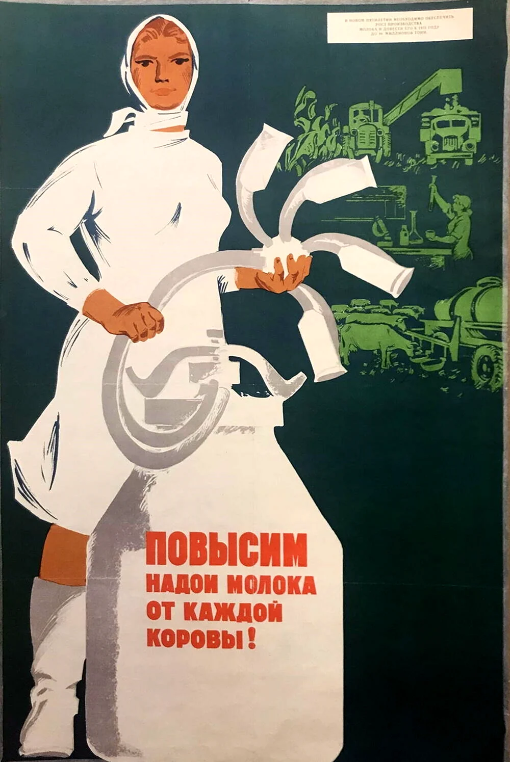 Советские плакаты молоко