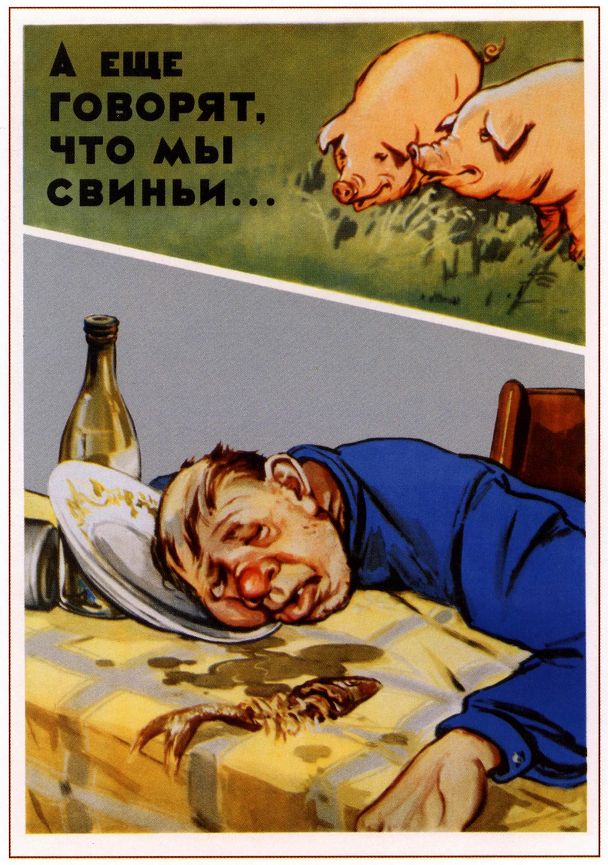 Советские плакаты про алкоголизм