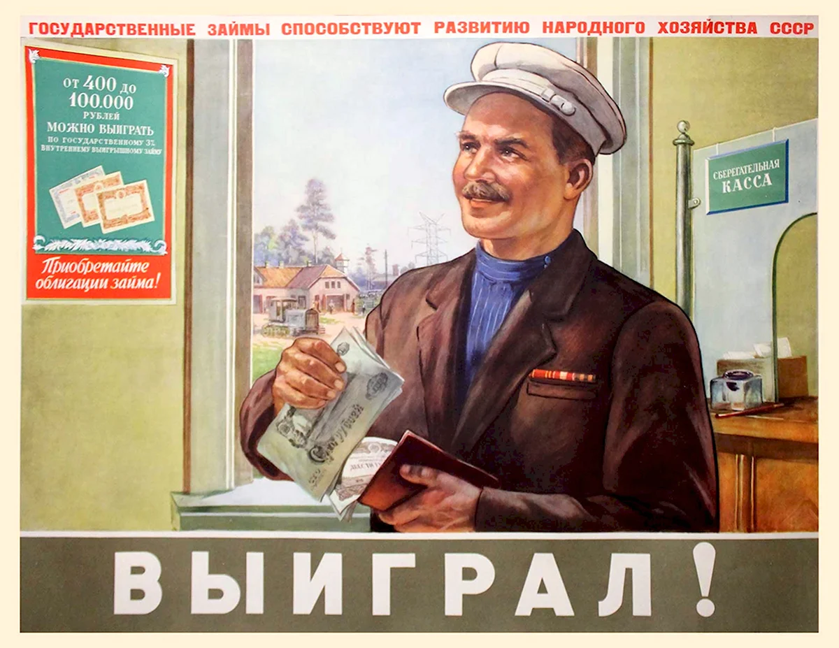 Советские плакаты про деньги