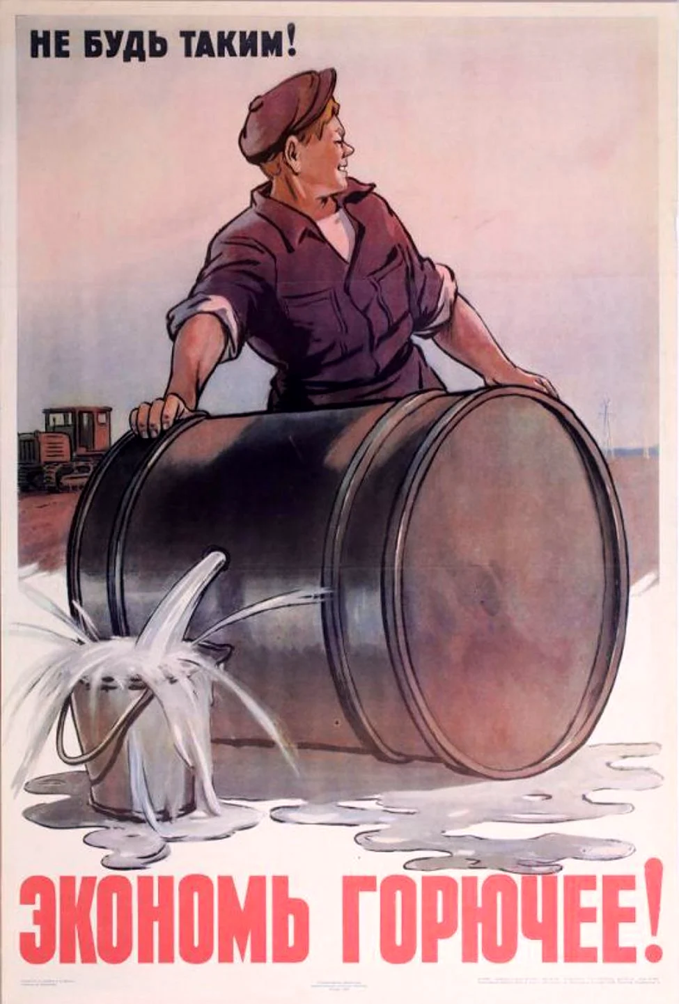 Советские плакаты про экономию