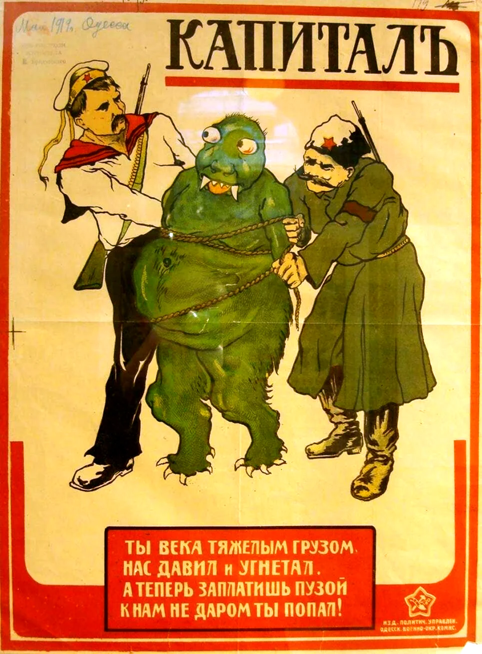 Советские плакаты про капитализм
