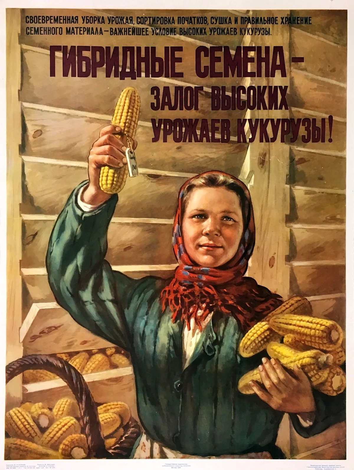 Советские плакаты про кукурузу