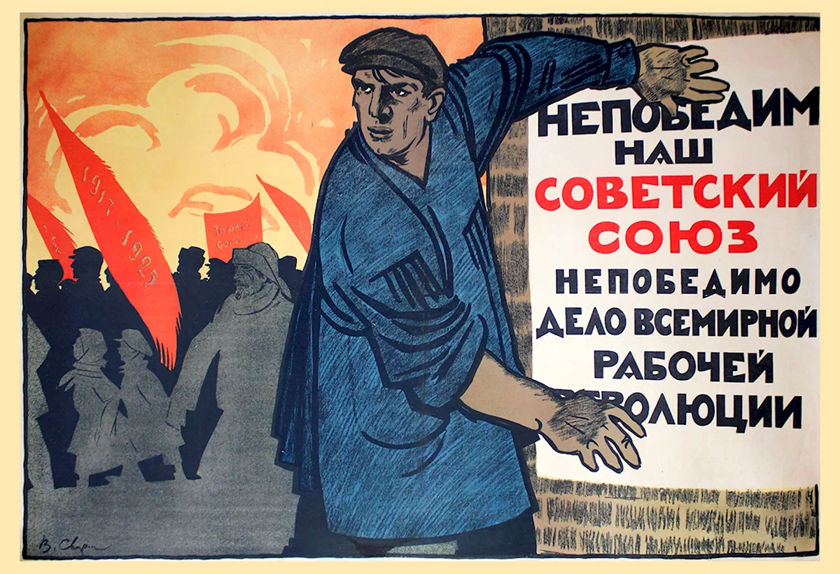 Советские плакаты про власть