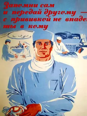 Советские плакаты про врачей