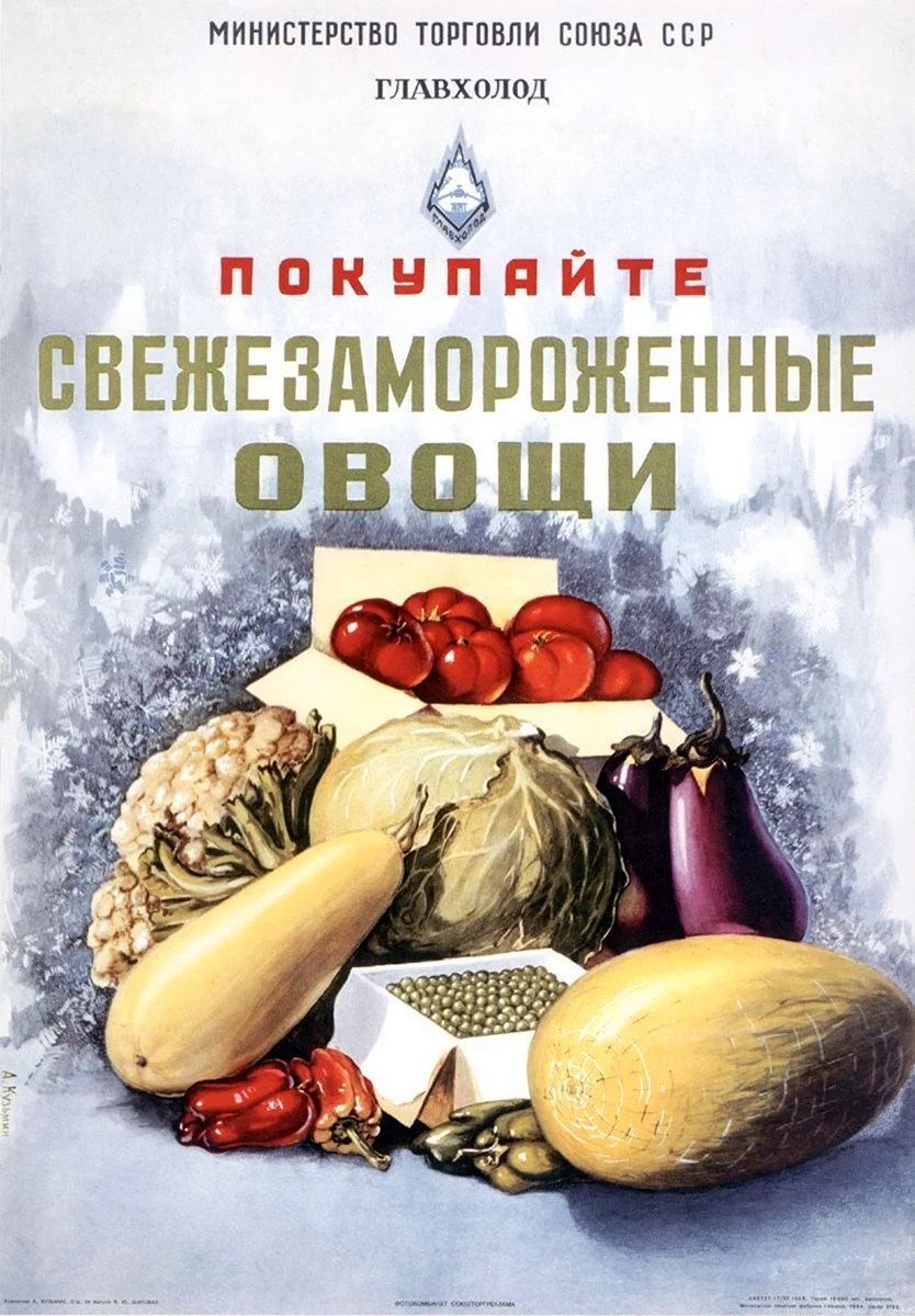 Советские плакаты продукты