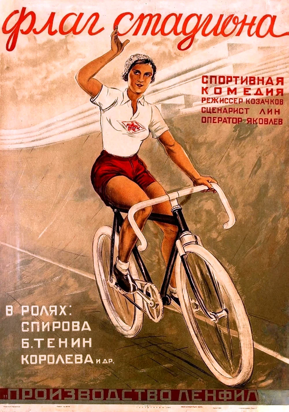 Советские плакаты Велоспорт