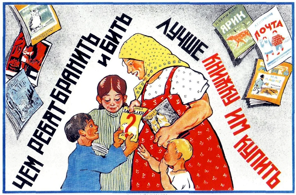Советские постеры
