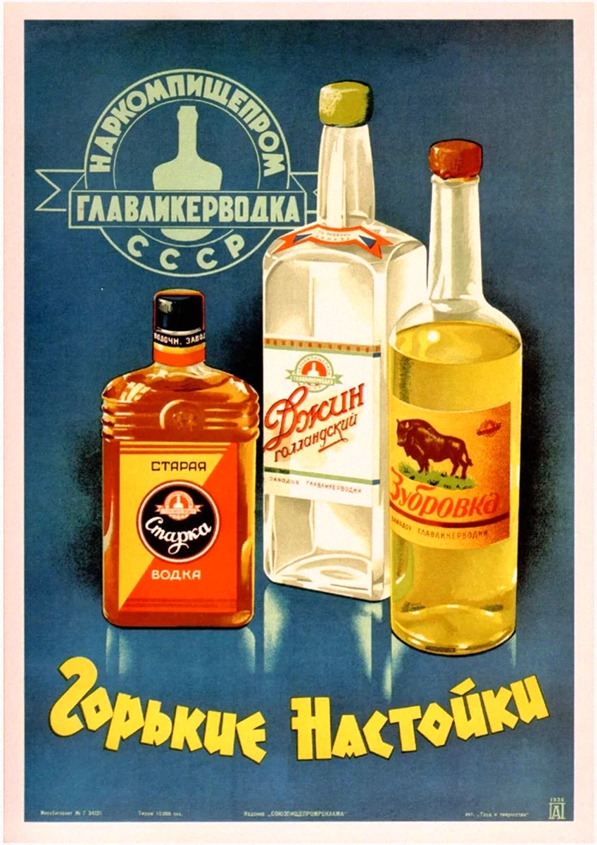 Советские рекламные плакаты алкогольные