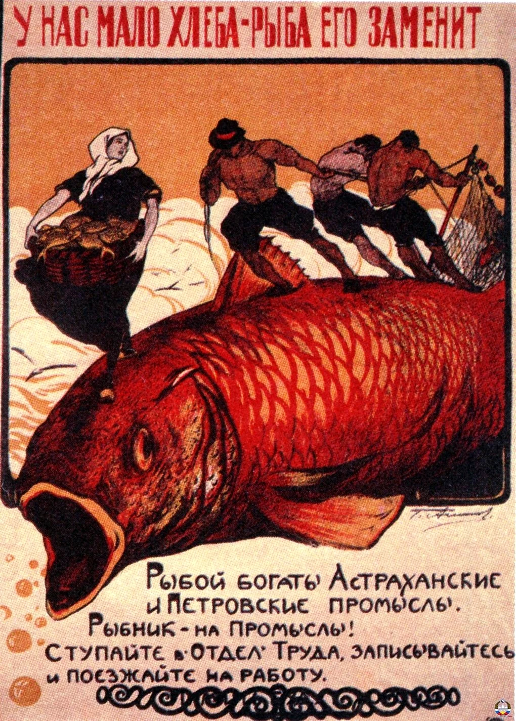 Советские рыбные плакаты