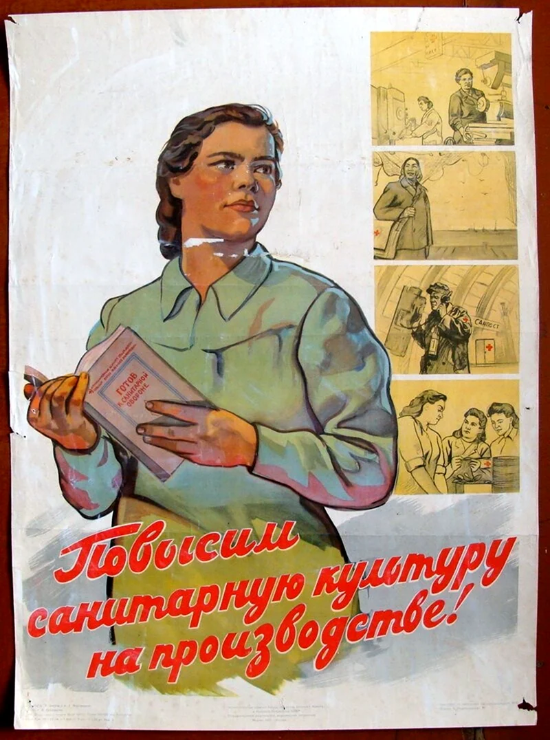Советские санитарные плакаты