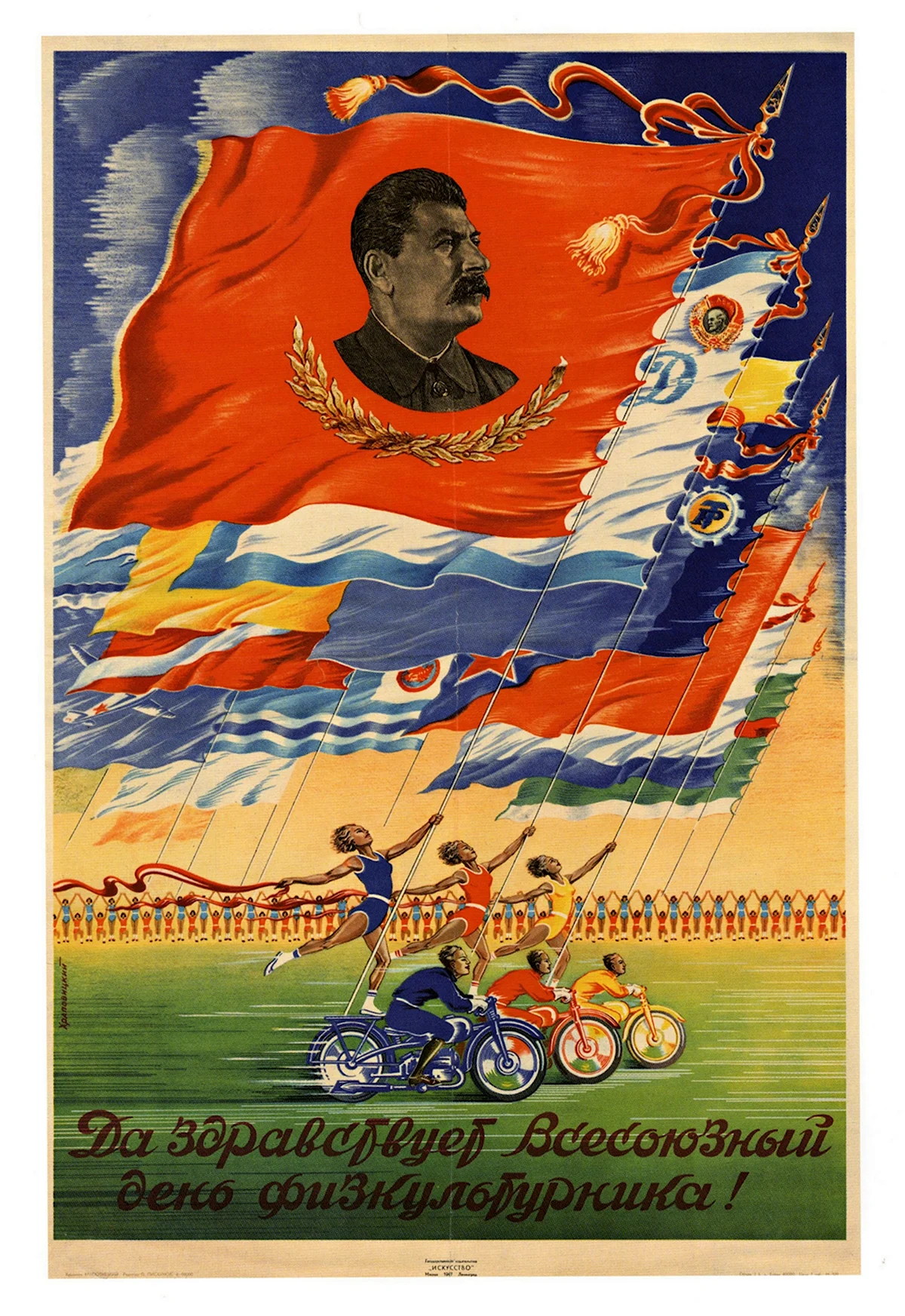 Советский плакат физкультурники