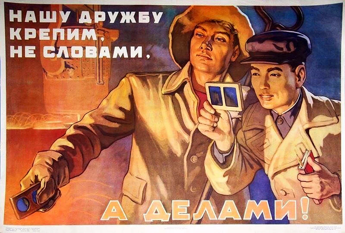 Советский плакат советско-китайская Дружба